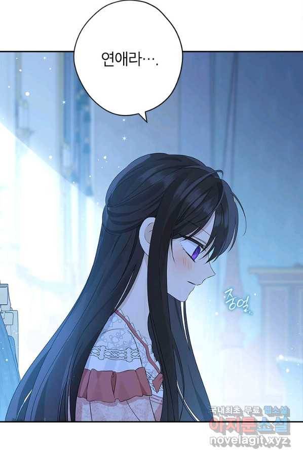 사실은 내가 진짜였다 80화 68