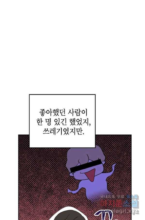 사실은 내가 진짜였다 80화 69