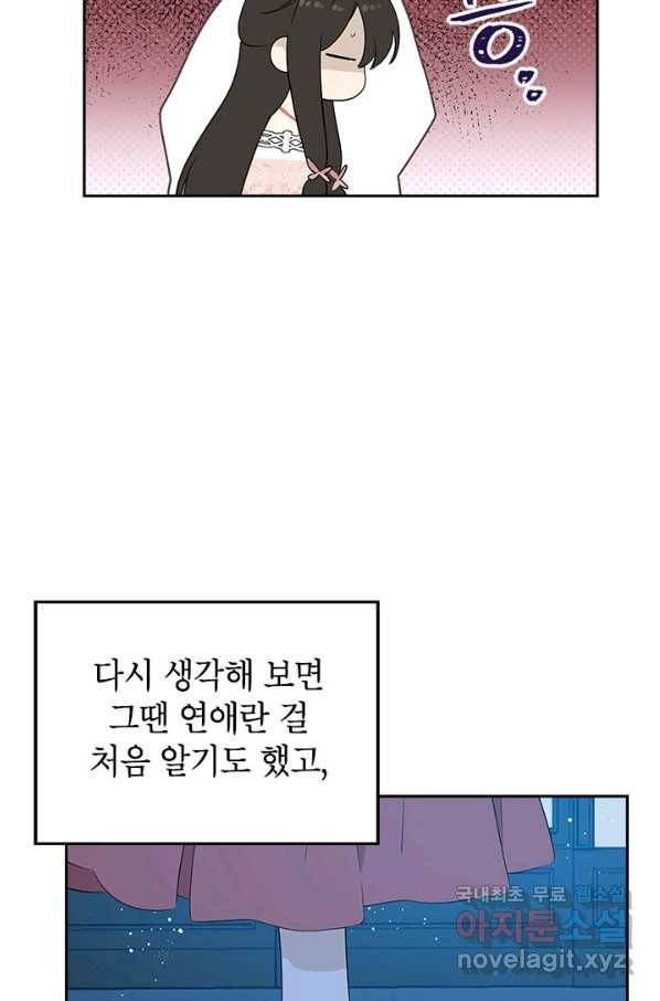 사실은 내가 진짜였다 80화 70