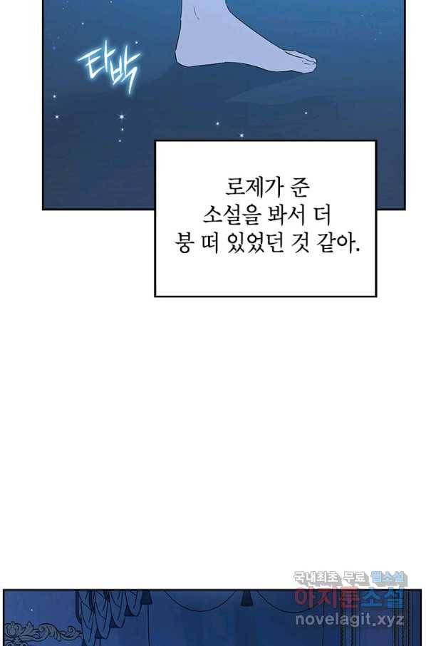 사실은 내가 진짜였다 80화 71
