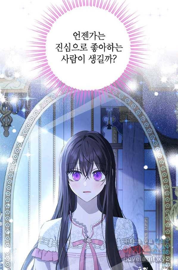 사실은 내가 진짜였다 80화 74