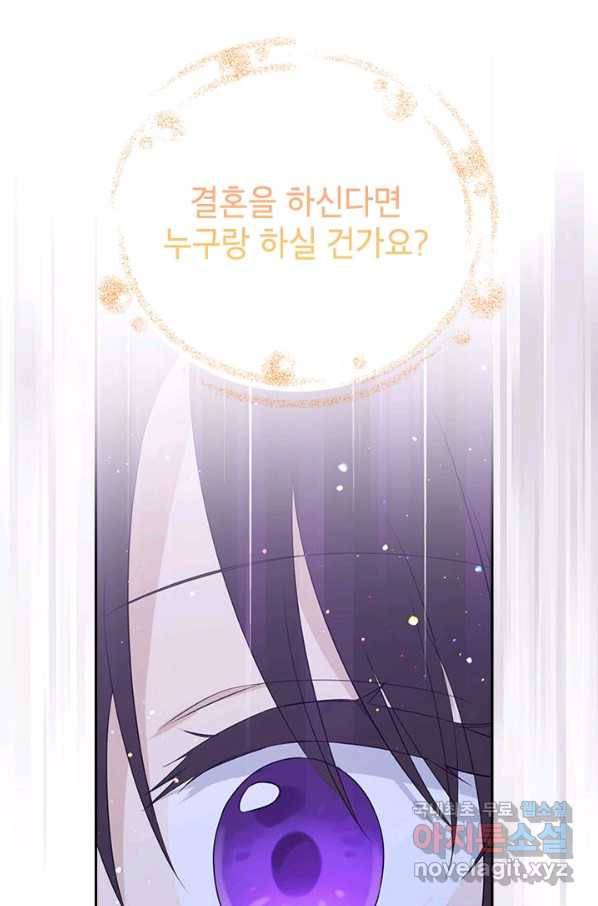 사실은 내가 진짜였다 80화 76