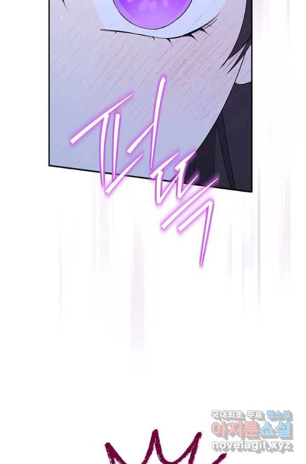 사실은 내가 진짜였다 80화 77