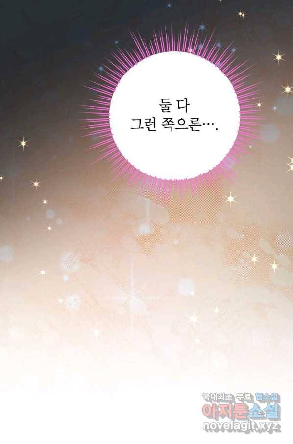 사실은 내가 진짜였다 80화 84