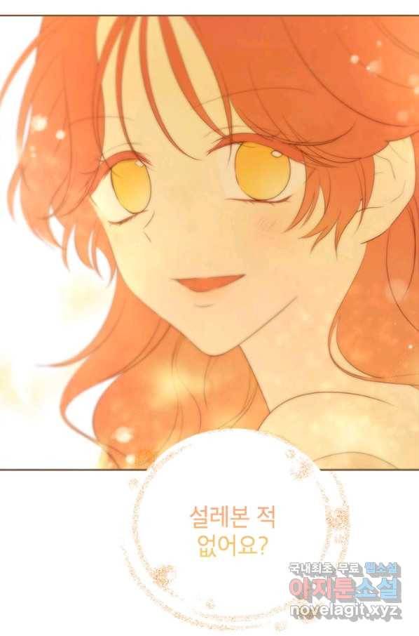 사실은 내가 진짜였다 80화 85
