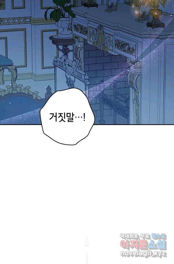 사실은 내가 진짜였다 80화 101