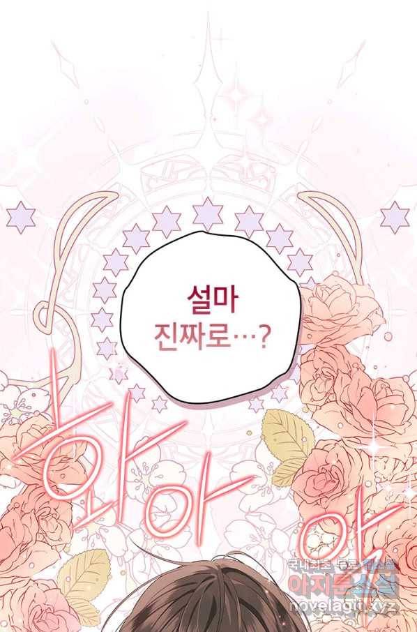 사실은 내가 진짜였다 80화 102