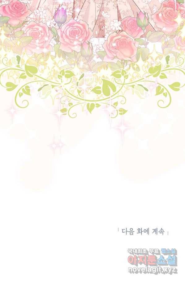 사실은 내가 진짜였다 80화 104