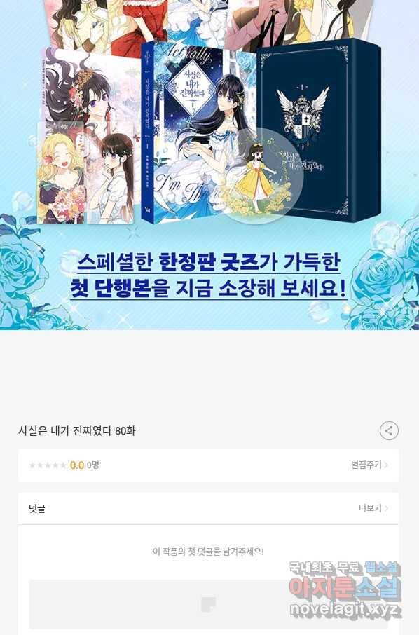 사실은 내가 진짜였다 80화 106