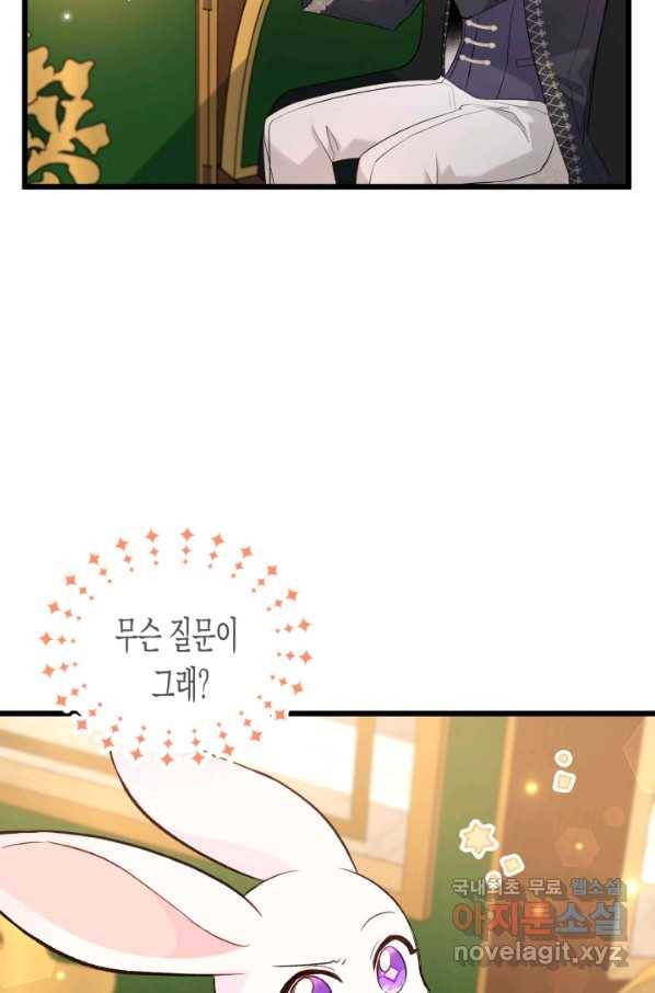 토끼와 흑표범의 공생관계 62화 6