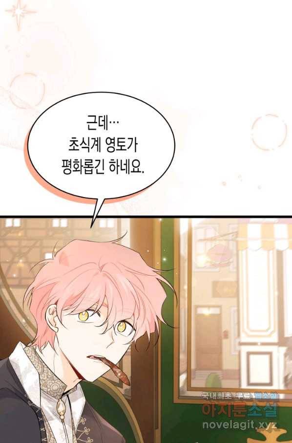 토끼와 흑표범의 공생관계 62화 9