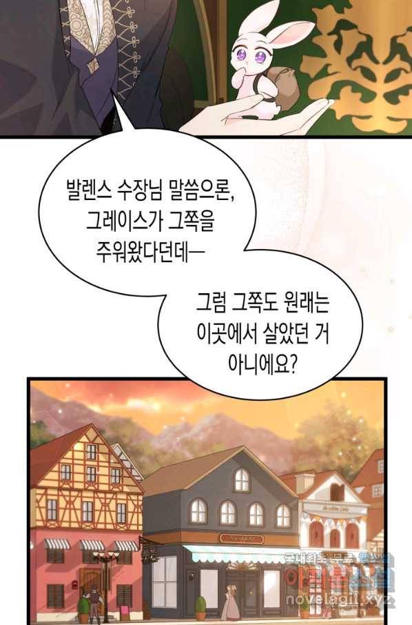 토끼와 흑표범의 공생관계 62화 10