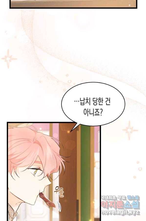 토끼와 흑표범의 공생관계 62화 11