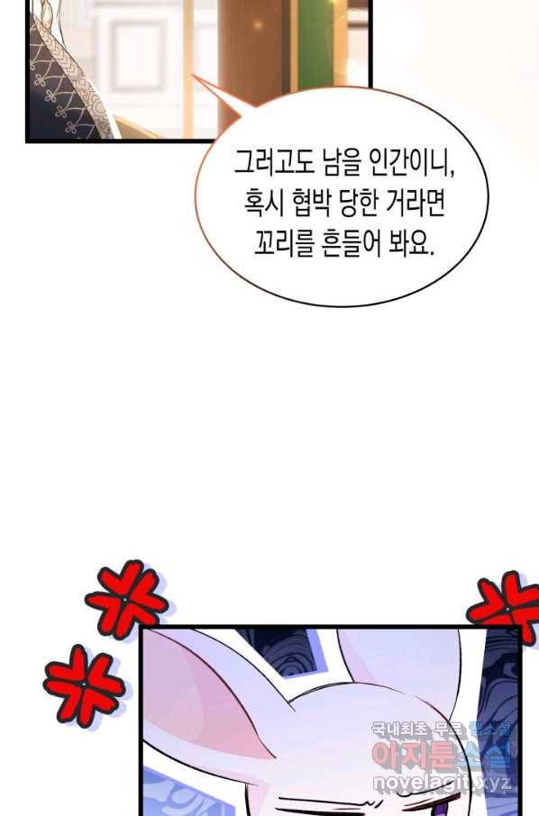 토끼와 흑표범의 공생관계 62화 12