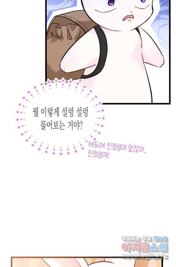 토끼와 흑표범의 공생관계 62화 13