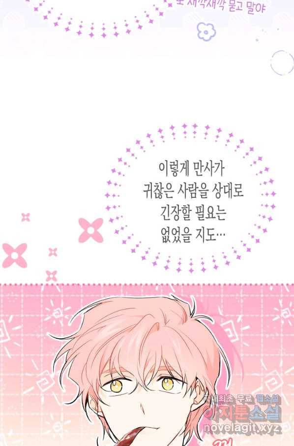 토끼와 흑표범의 공생관계 62화 16