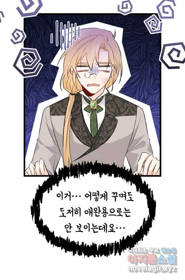 토끼와 흑표범의 공생관계 62화 18