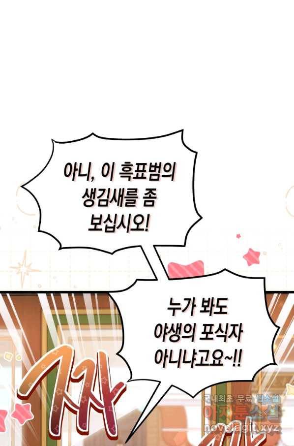 토끼와 흑표범의 공생관계 62화 19