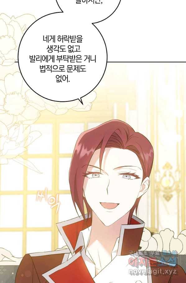 쪽쪽이를 주세요 38화 4