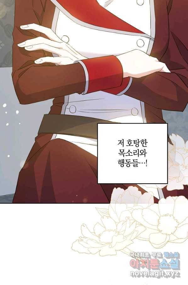 쪽쪽이를 주세요 38화 5