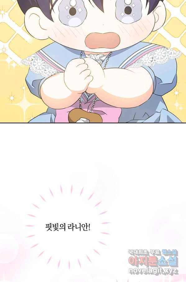 쪽쪽이를 주세요 38화 7