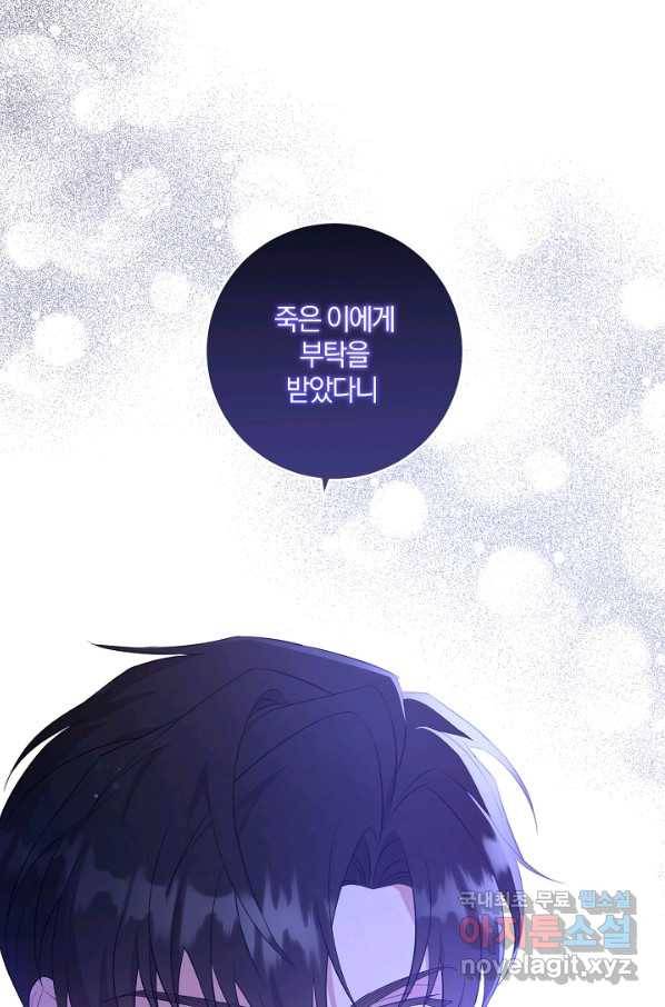 쪽쪽이를 주세요 38화 10