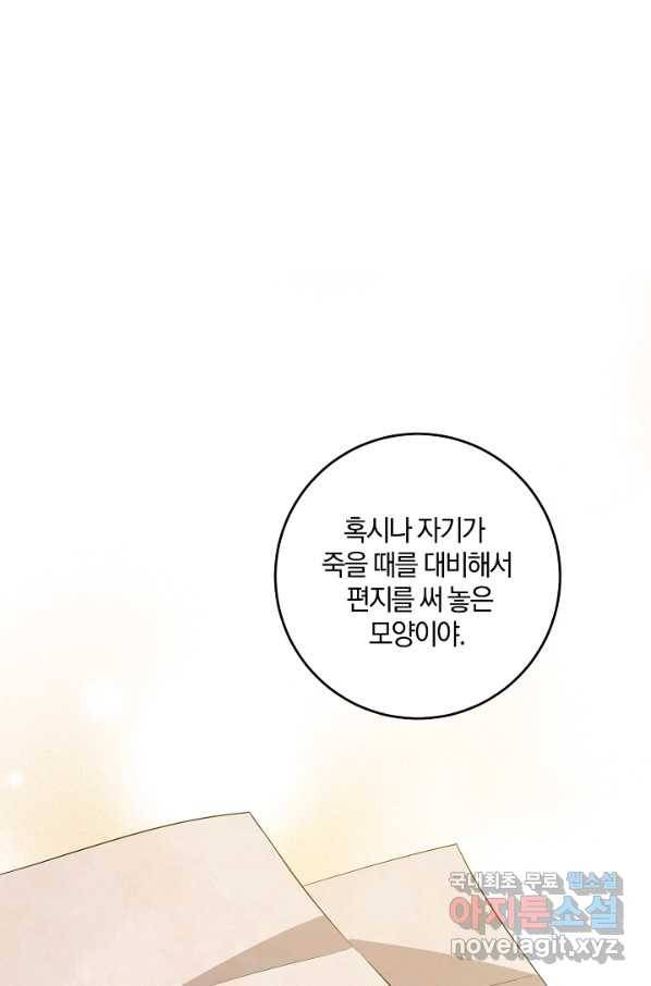 쪽쪽이를 주세요 38화 14