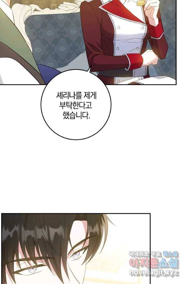 쪽쪽이를 주세요 38화 17
