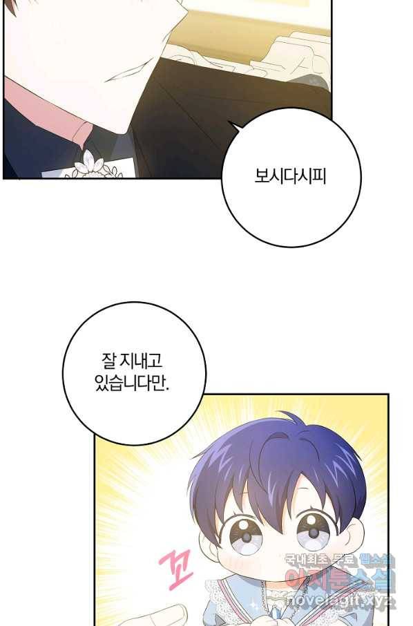 쪽쪽이를 주세요 38화 18