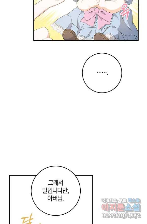 쪽쪽이를 주세요 38화 19