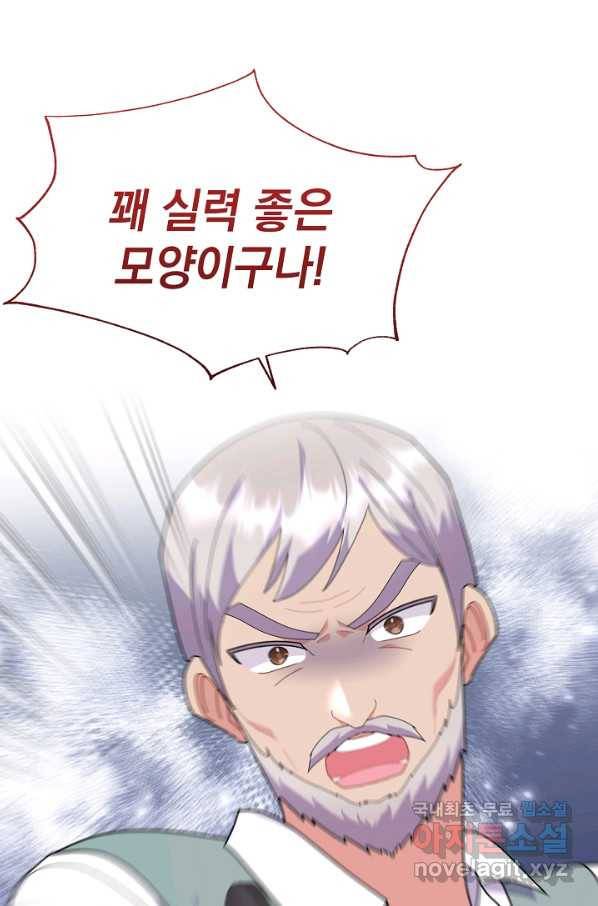 아기 건물주는 이만 은퇴합니다 43화 2