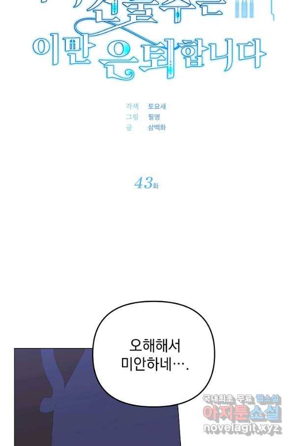 아기 건물주는 이만 은퇴합니다 43화 13