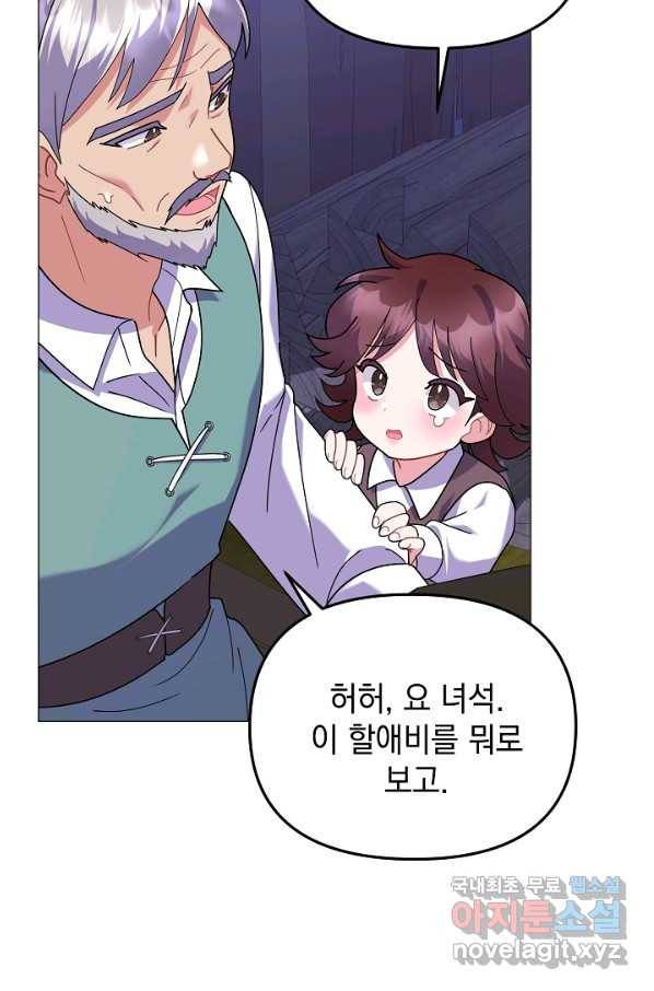 아기 건물주는 이만 은퇴합니다 43화 16
