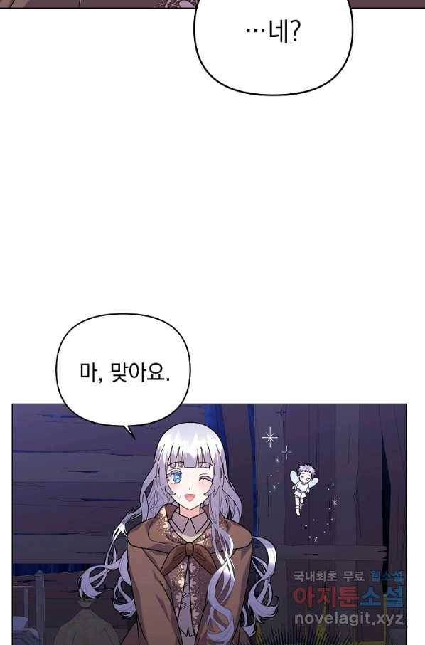 아기 건물주는 이만 은퇴합니다 43화 19