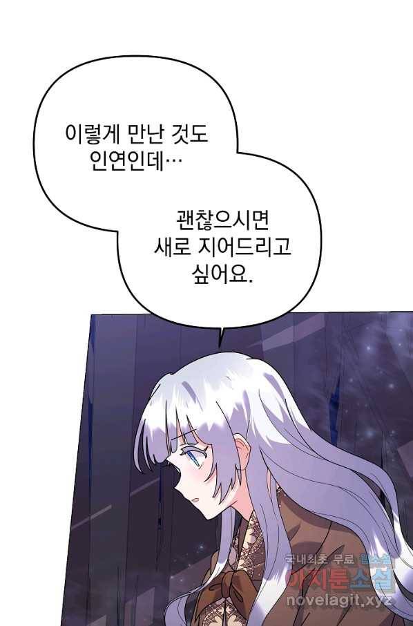 아기 건물주는 이만 은퇴합니다 43화 33