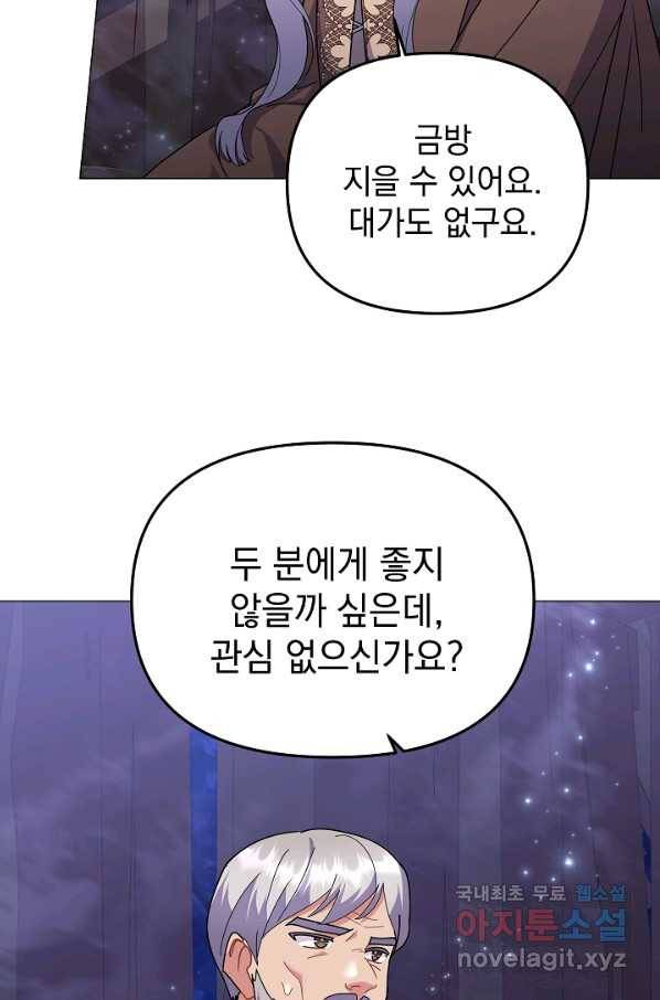아기 건물주는 이만 은퇴합니다 43화 34