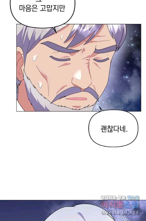 아기 건물주는 이만 은퇴합니다 43화 36