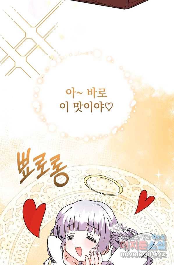 아기 건물주는 이만 은퇴합니다 43화 53