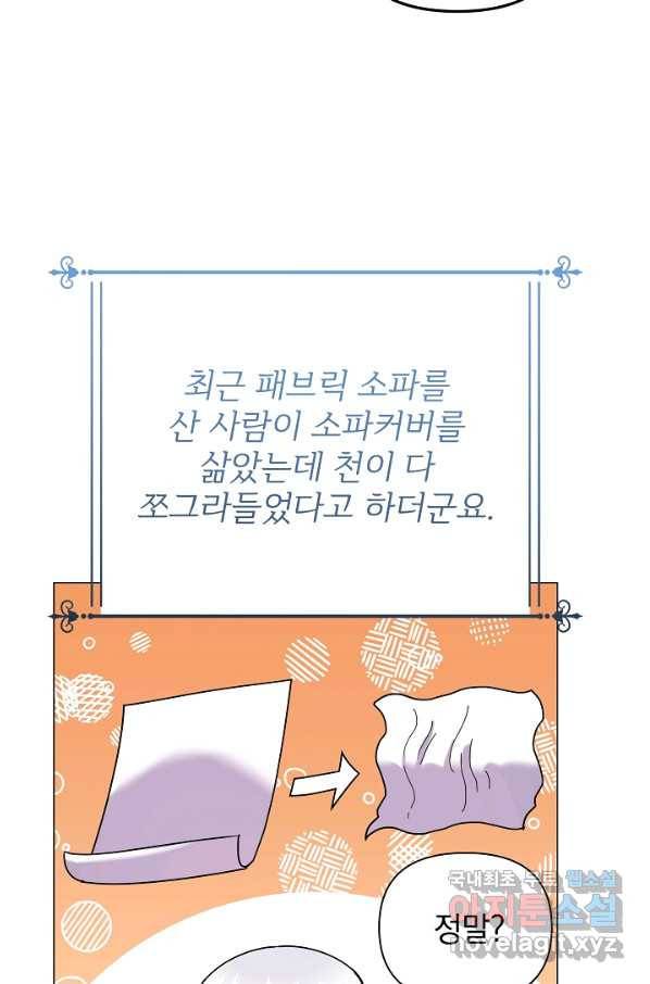 아기 건물주는 이만 은퇴합니다 43화 64