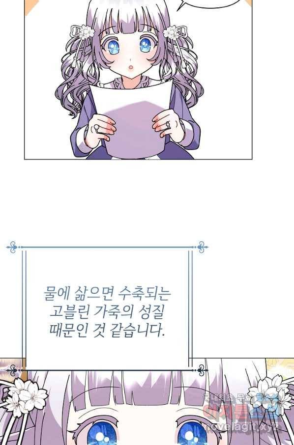 아기 건물주는 이만 은퇴합니다 43화 65