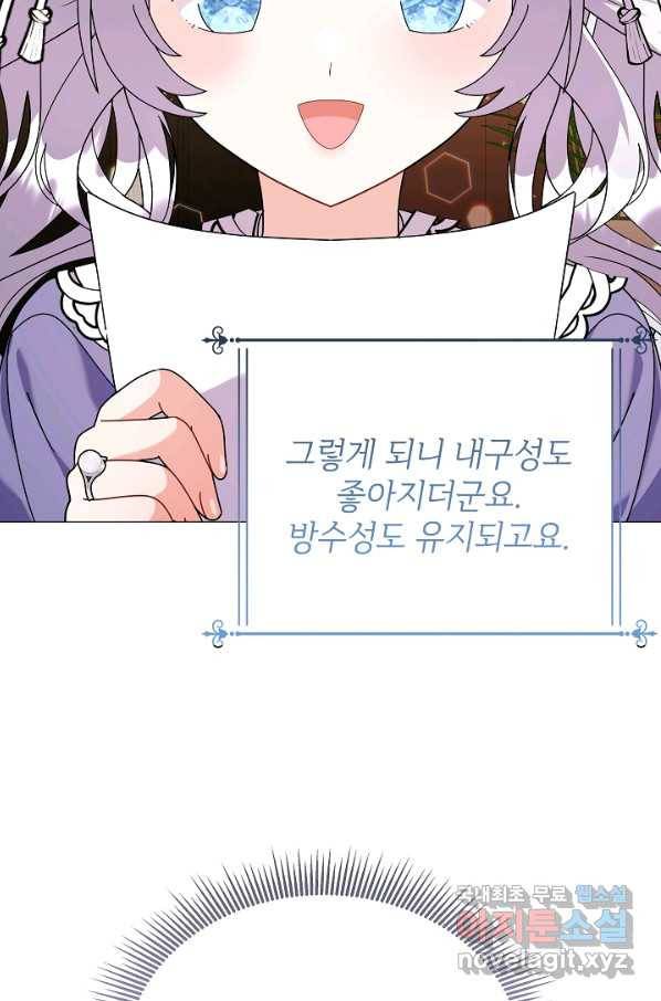 아기 건물주는 이만 은퇴합니다 43화 66