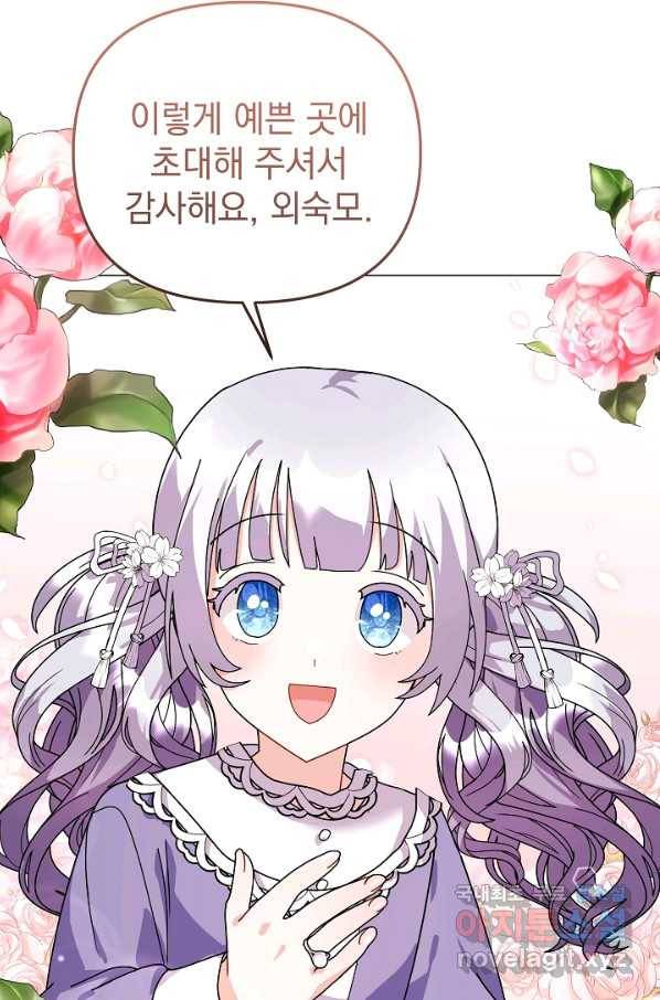 아기 건물주는 이만 은퇴합니다 43화 75