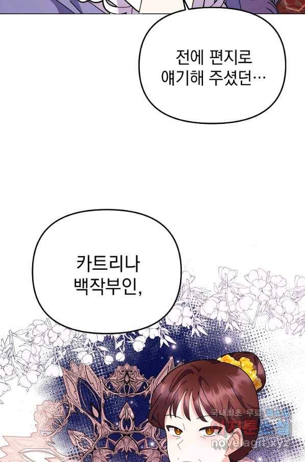아기 건물주는 이만 은퇴합니다 43화 81