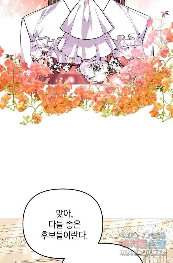 아기 건물주는 이만 은퇴합니다 43화 84