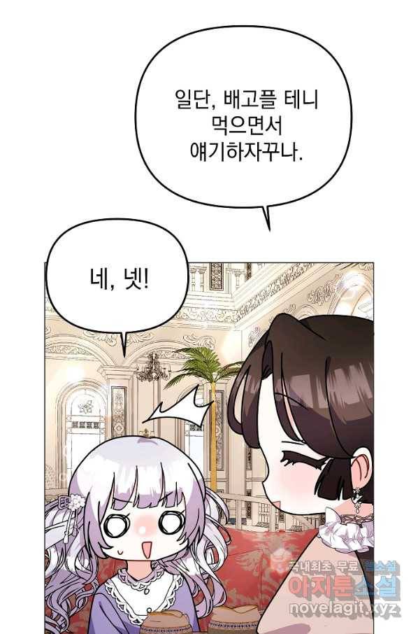 아기 건물주는 이만 은퇴합니다 43화 86