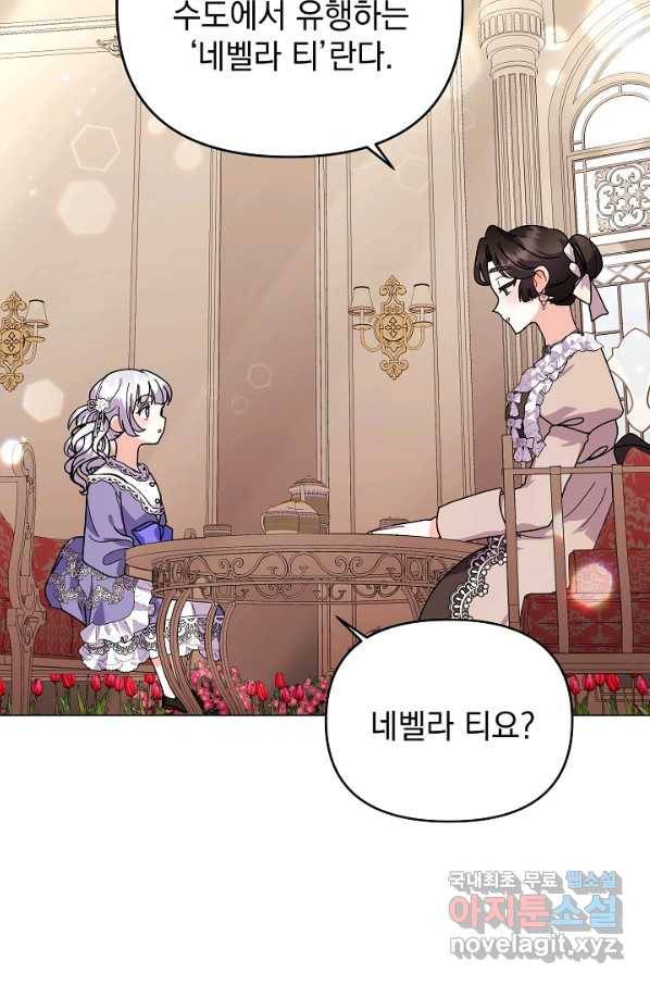 아기 건물주는 이만 은퇴합니다 43화 91