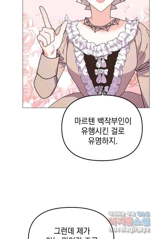 아기 건물주는 이만 은퇴합니다 43화 93
