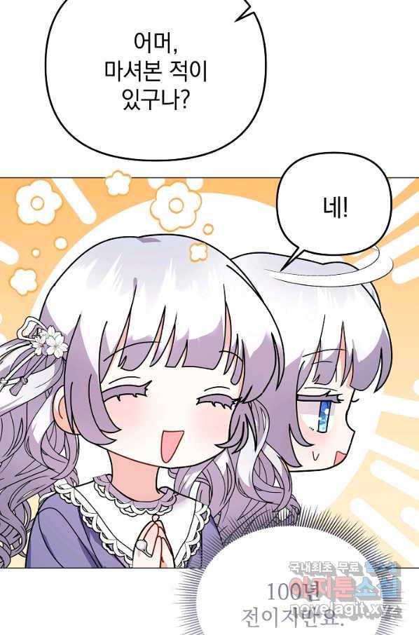 아기 건물주는 이만 은퇴합니다 43화 95