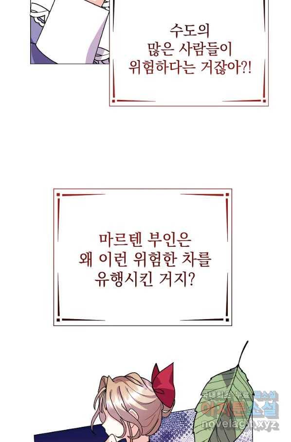 아기 건물주는 이만 은퇴합니다 43화 103