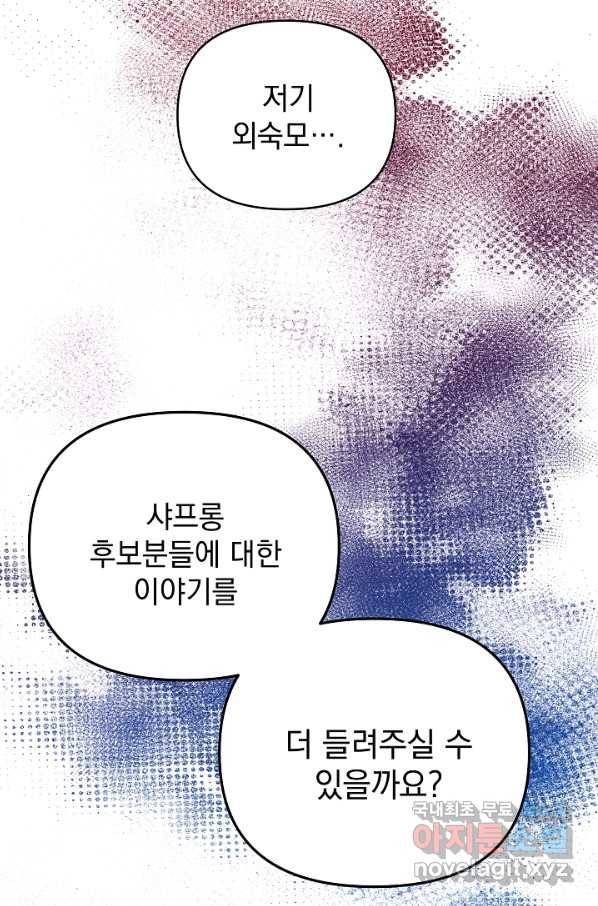 아기 건물주는 이만 은퇴합니다 43화 105